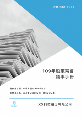 V-Studio - 平面設計 - 股東會手冊 