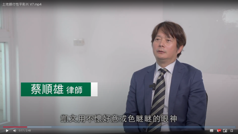 謝翰玨 - 土地銀行：性平教育宣導影片 