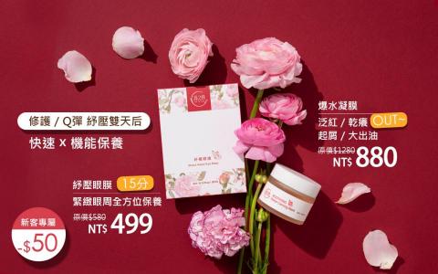 郁䅌 - 紓壓保養品DEM