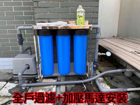 下班後水電工作室 - 全戶過濾+加壓馬達安裝施工