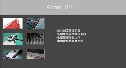 JEH 工程師的家 - 