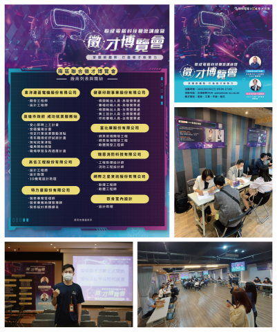 林恆孝 - 104人力銀行合作舉辦大型講座暨徵才會經驗