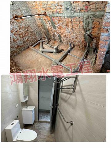 鴻翔水電工程行 - 浴室翻修