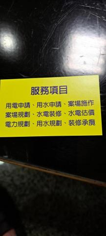銘典水電工程行 - 