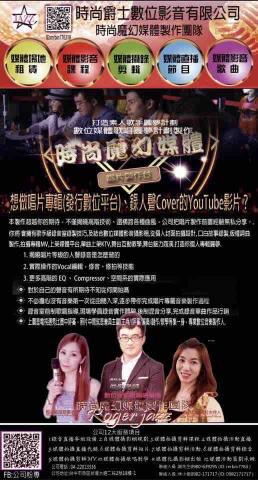 時尚爵士數位影音有限公司 - 個人歌曲圓夢計劃製作