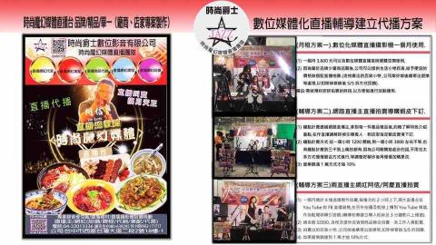 時尚爵士數位影音有限公司 - 複合式直播節目型製作