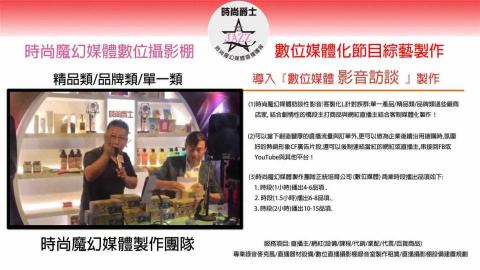 時尚爵士數位影音有限公司 - 複合式數位媒體直播節目製作