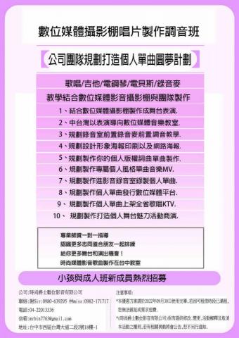 時尚爵士數位影音有限公司 - 個人歌曲圓夢計劃製作