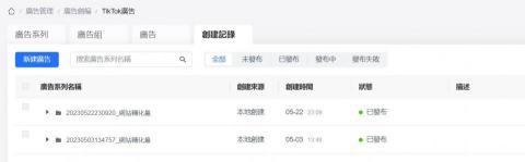 【音符工作室】tiktok廣告投放 - tiktok 客戶廣告投放