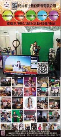 時尚爵士數位影音有限公司 - 活動策劃、課程教學製作