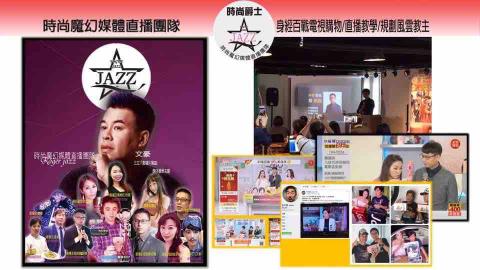 時尚爵士數位影音有限公司 - 複合式數位媒體課程教學