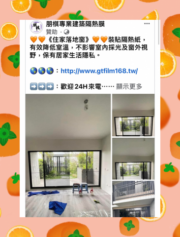 朋棋專業建築隔熱膜 - 《住家落地窗》裝貼隔熱紙。