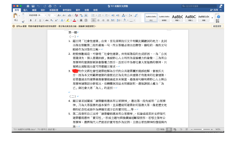 簡丹國文 - 批閱作文範例