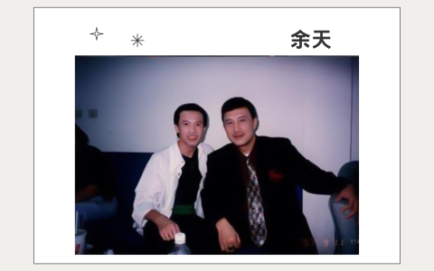 憲樂錄音室 - 余天 Post