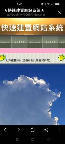 Michael 老師 - 【快速建置網站系統】項次:739  產品序號:11212-134
能夠快速建置網站，輕鬆管理網站。目錄式呈現網頁，一目了然、井然有序。