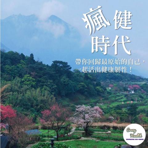 瘋狂健康管理者 - 瘋健時代-podcast，主持人兼製作人