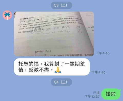 台大數理家教何亭翰 - 學生進步（高中數學）