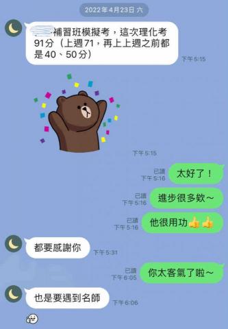 台大數理家教何亭翰 - 學生進步（國中理化）