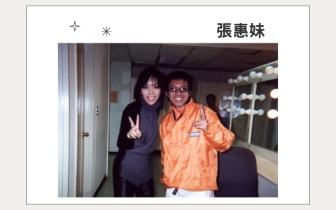 憲樂錄音室 - 張惠妹 Post