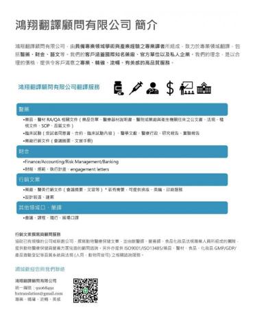 鴻翔翻譯顧問有限公司 - 