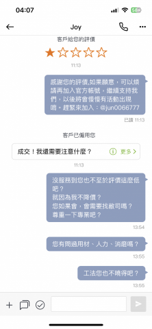 俊昌工程有限公司 - 整天遇到這種客戶，非常的莫名奇妙。