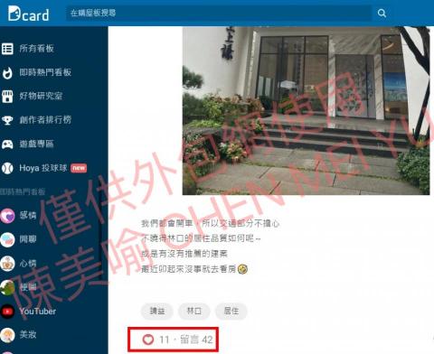 陳美喻 - 論壇寫手 / 建案