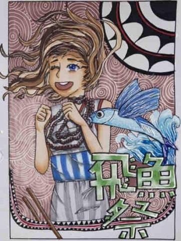 蘇庭幼 - 飛魚季海報