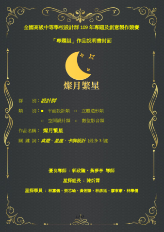 秋田凌 - 高中畢業專題企畫書
是以桌遊借鑑二創
採用星座為主題