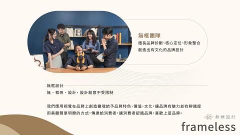 無框設計有限公司 - 