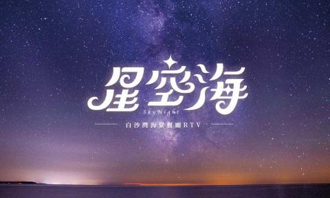 Tim友廷 - 白沙灣景觀餐廳品牌LOGO設計