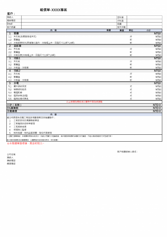 Claire Chiu - 空白報價單設計-2023.06.05結案