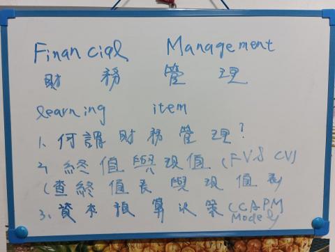 陳彥廷 - 財務管理基本授課大綱