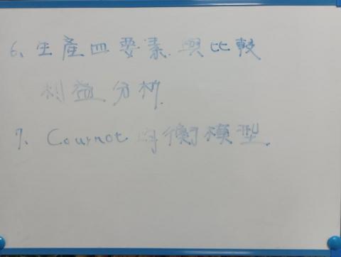 陳彥廷 - 經濟學原理授課大綱-2