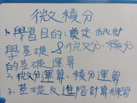 陳彥廷 - 微積分學習大綱