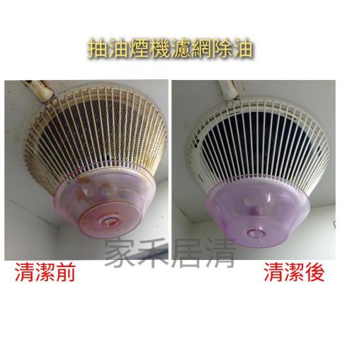 家禾居家清潔 - 