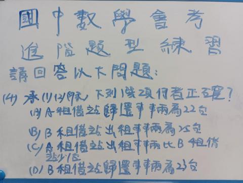 陳彥廷 - 國中數學會考進階題型練習-3