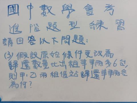 陳彥廷 - 國中數學會考進階題型-2