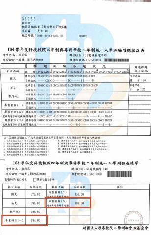 李昀霖 - 統測成績單