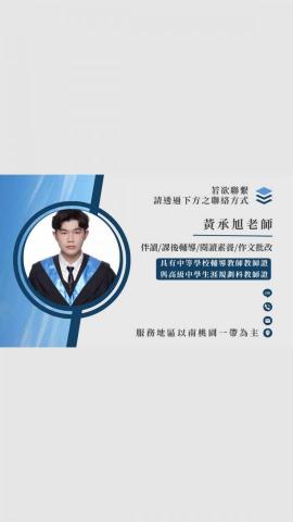 黃老師 - 名片