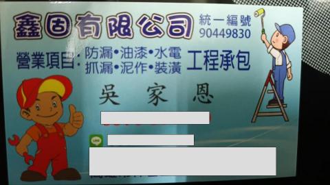 提供20服務的專家鑫固有限公司