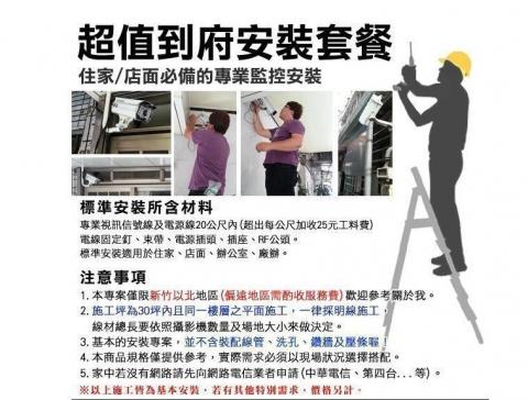 昀宏資通訊有限公司-廖先生 - 到府安裝說明