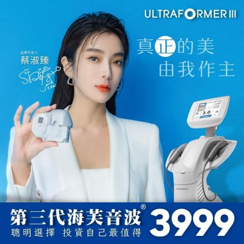 芮內社群廣告設計 - 診所廣告：海芙音波拉提