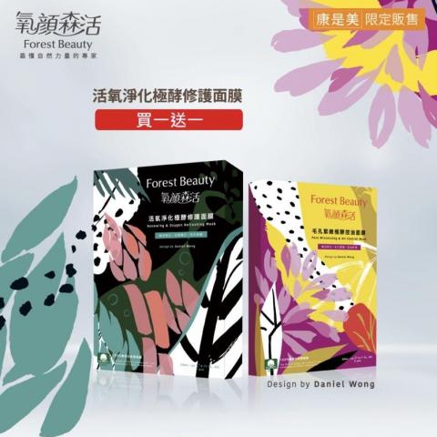 芮內社群廣告設計 - 保養品廣告：面膜