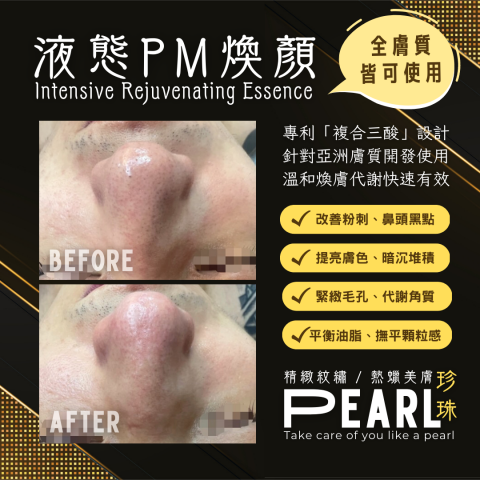 芮內社群廣告設計 - 美容美體廣告：臉部保養