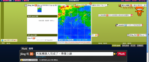 jiing's Studio - 噗浪機器人開發，結果截圖：https://www.flickr.com/photos/jiing/albums/72157618480203924