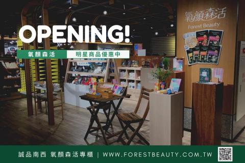 芮內社群廣告設計 - 保養品廣告：開幕