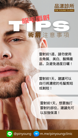 芮內社群廣告設計 - 診所衛教：雷射