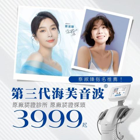 芮內社群廣告設計 - 診所廣告：海芙音波