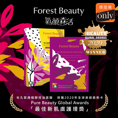 芮內社群廣告設計 - 保養品廣告：面膜