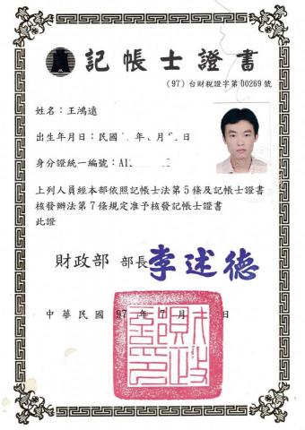 正律記帳士事務所 - 